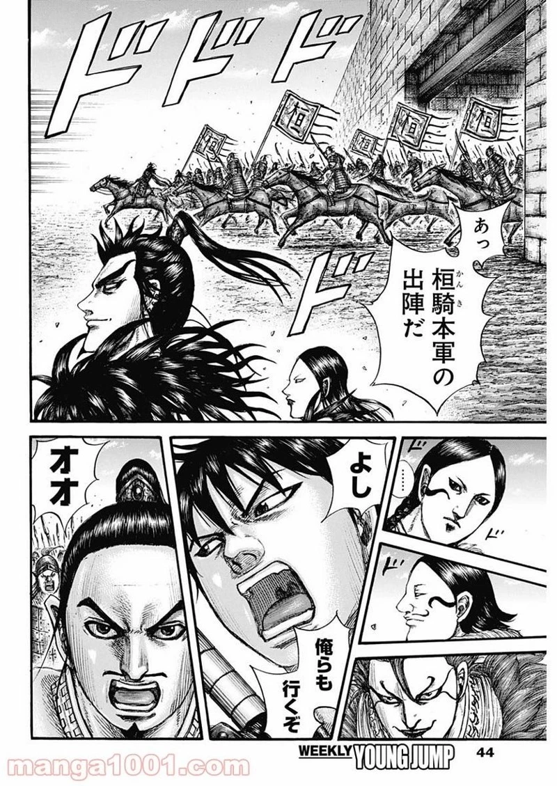キングダム 第704話 - 12