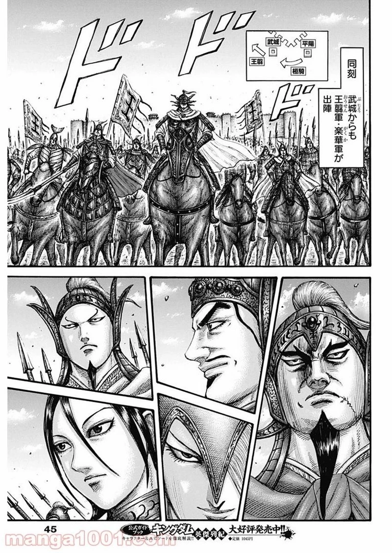 キングダム 第704話 - 13