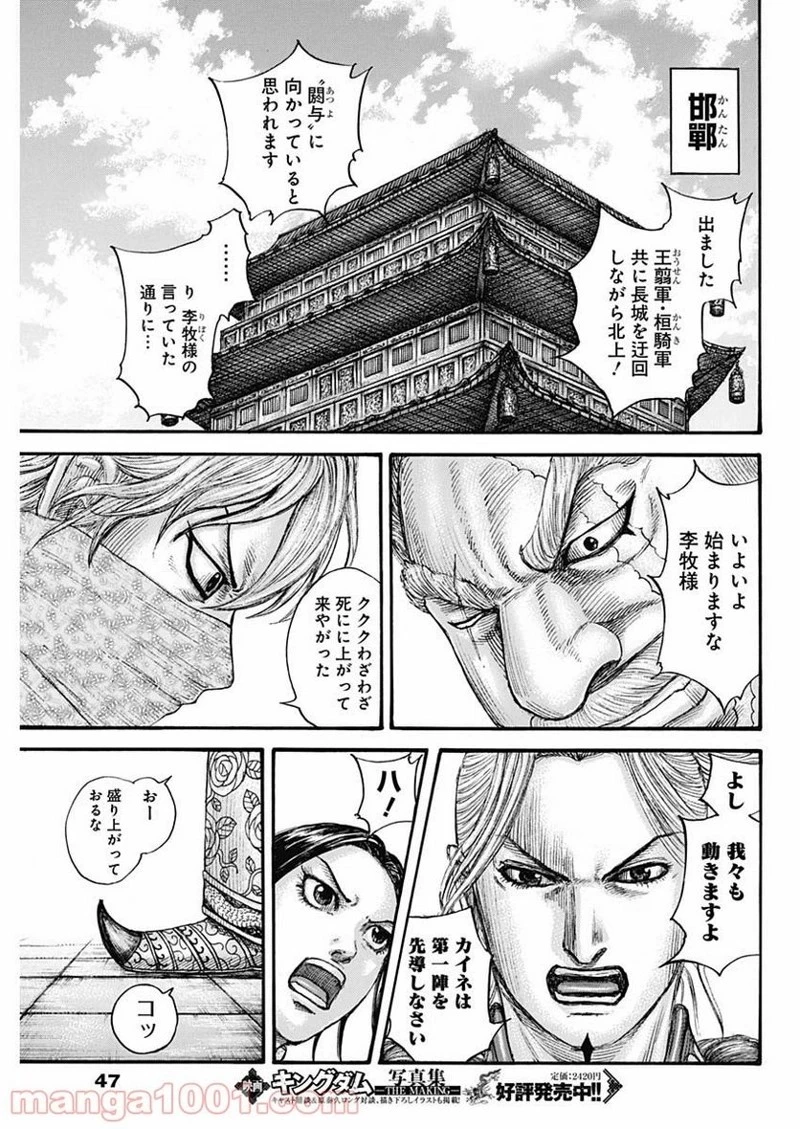 キングダム 第704話 - 15