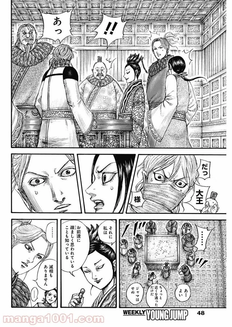 キングダム 第704話 - 16