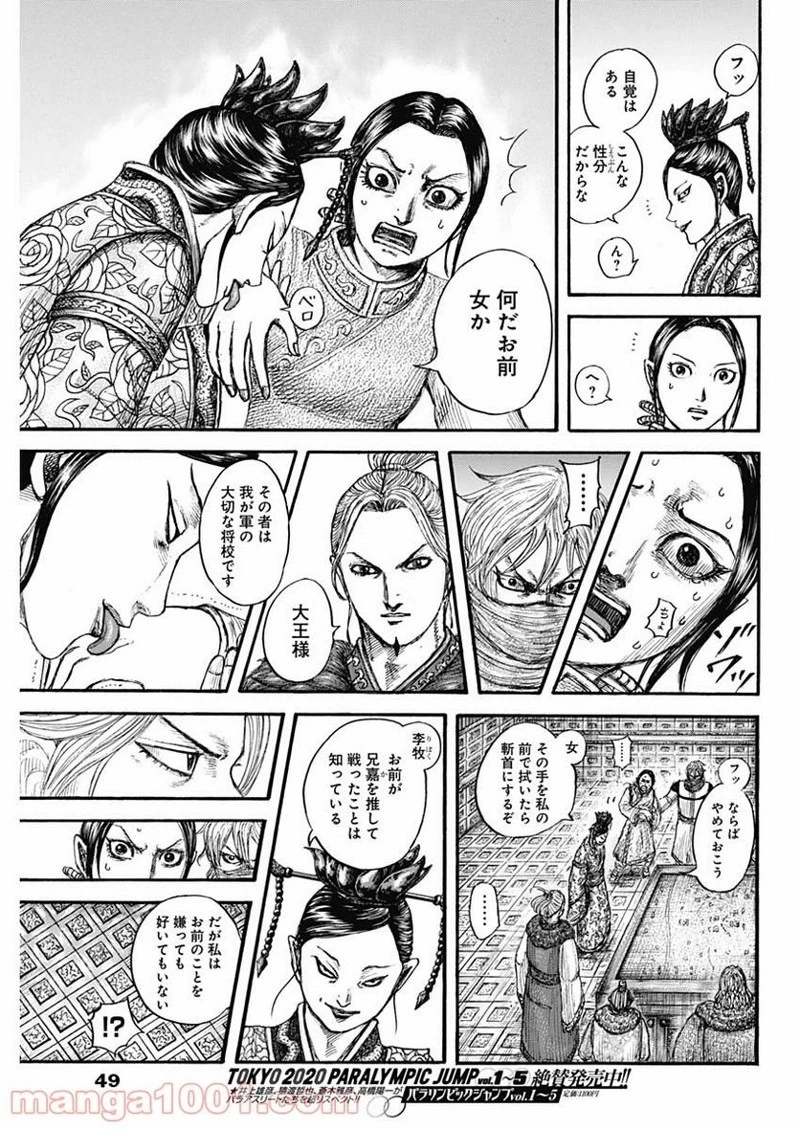 キングダム 第704話 - 17