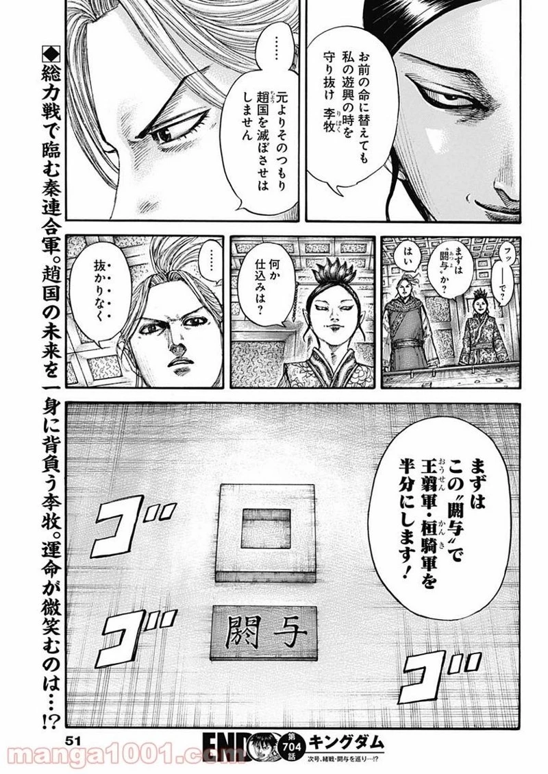 キングダム 第704話 - 19