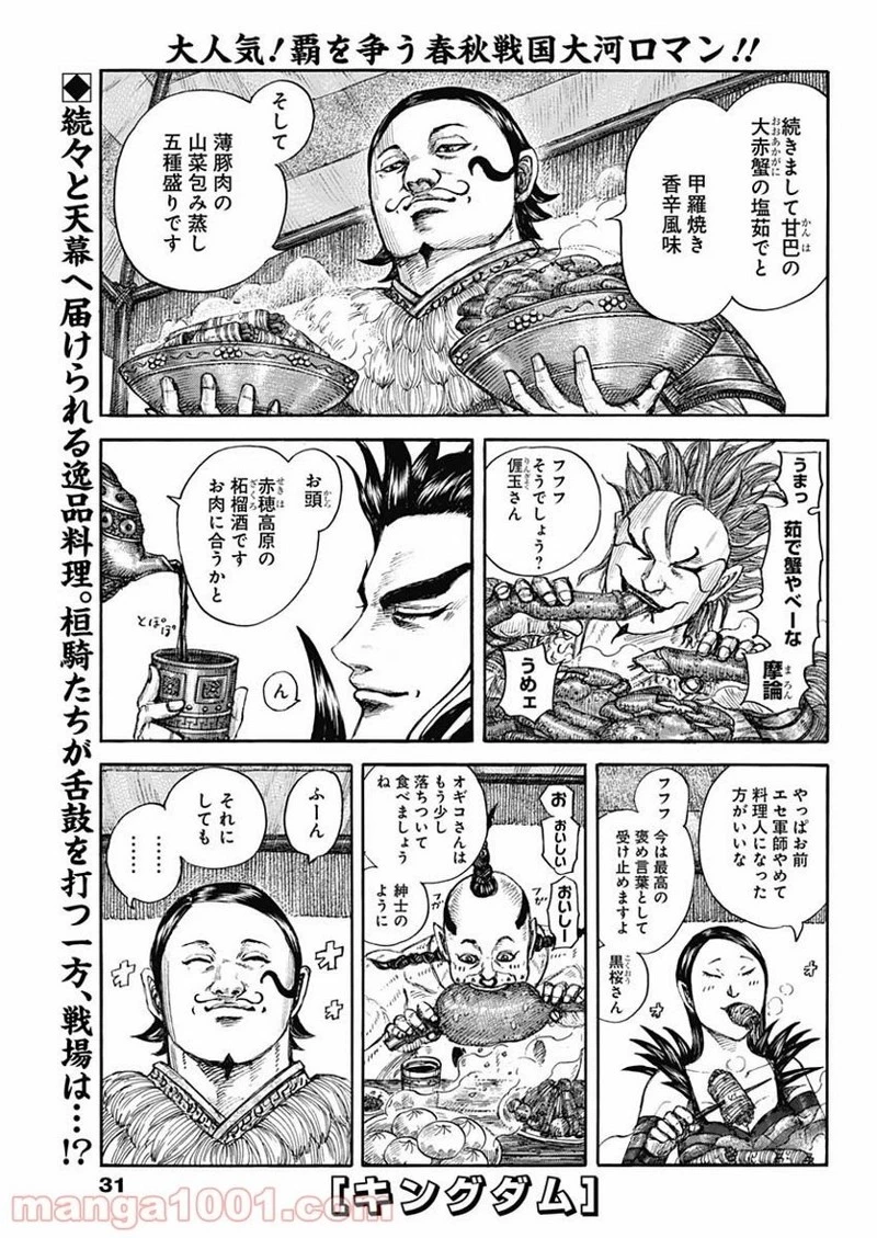 キングダム 第705話 - 1