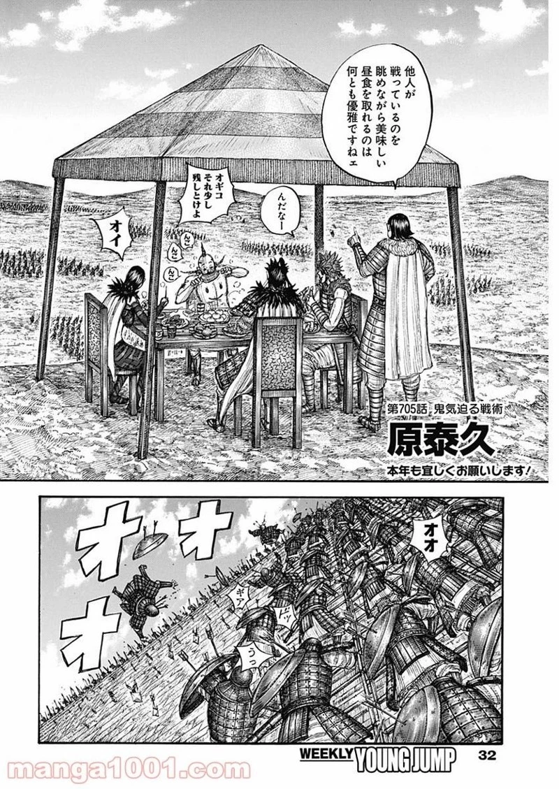 キングダム 第705話 - 2