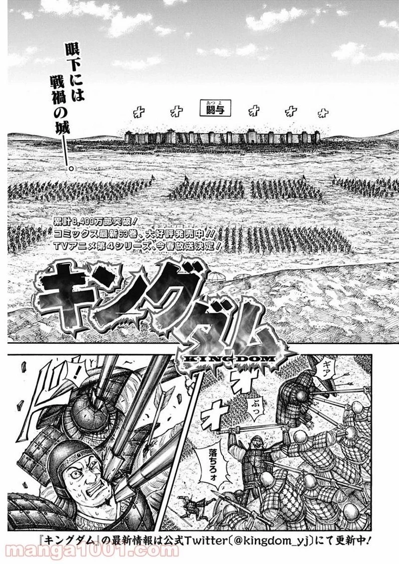 キングダム 第705話 - 3