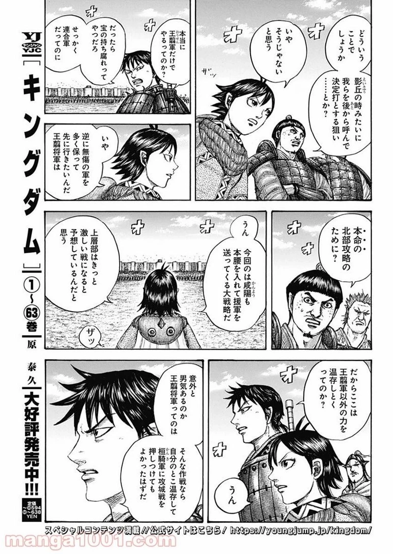 キングダム 第705話 - 5