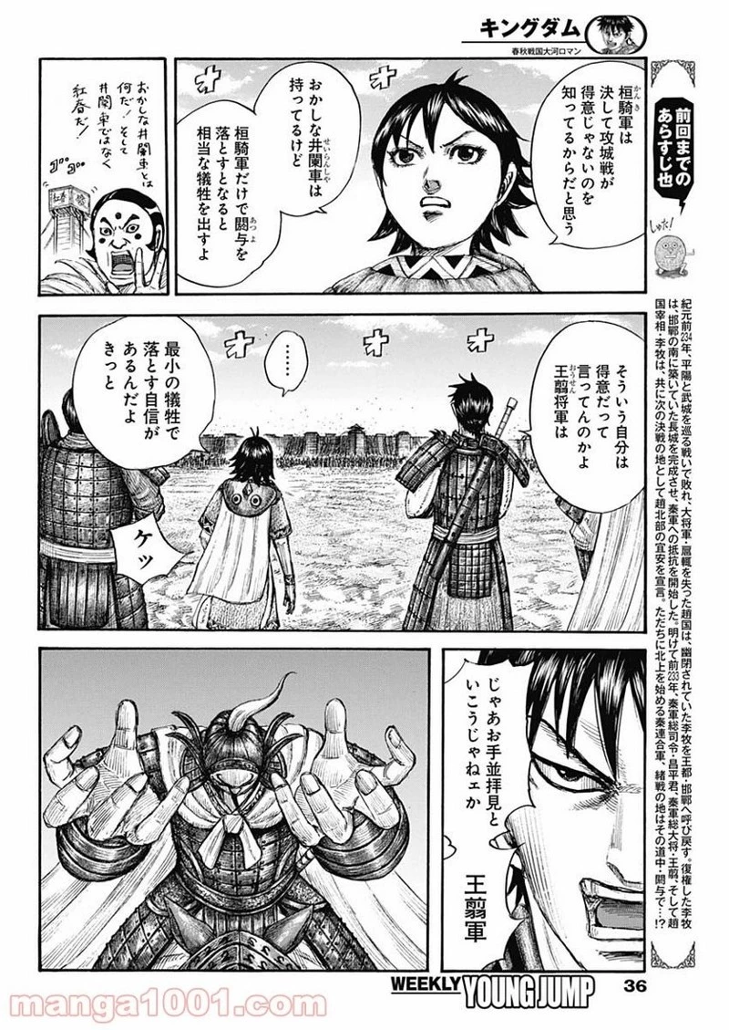 キングダム 第705話 - 6