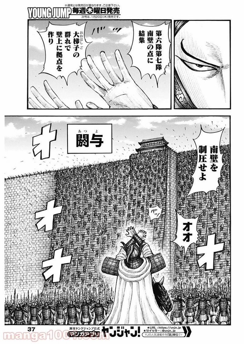 キングダム 第705話 - 7
