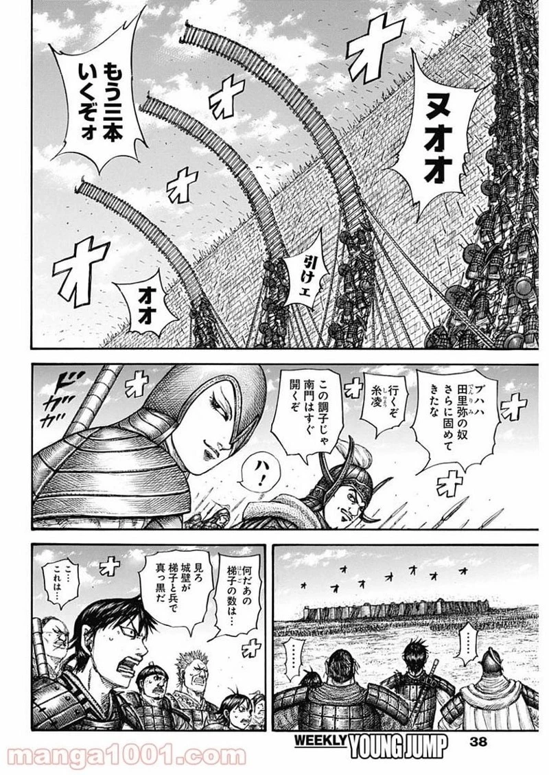キングダム 第705話 - 8
