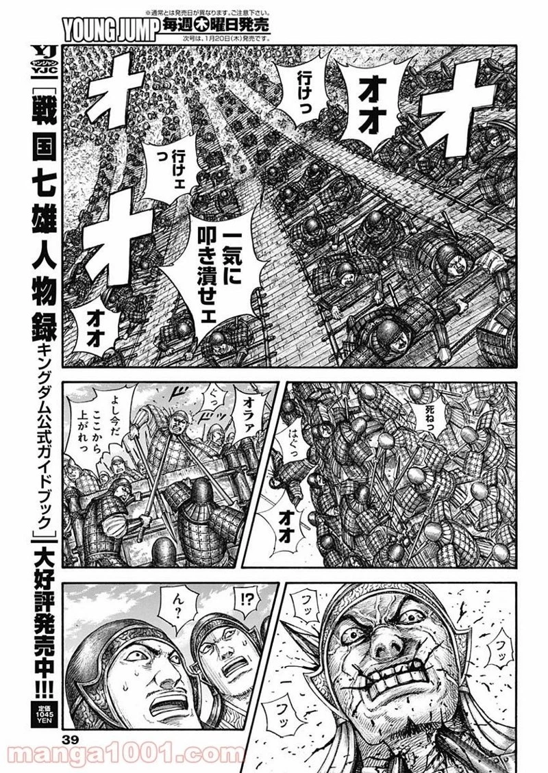 キングダム 第705話 - 9
