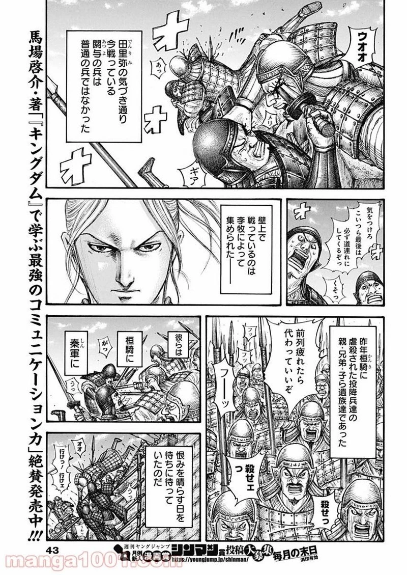 キングダム 第705話 - 13