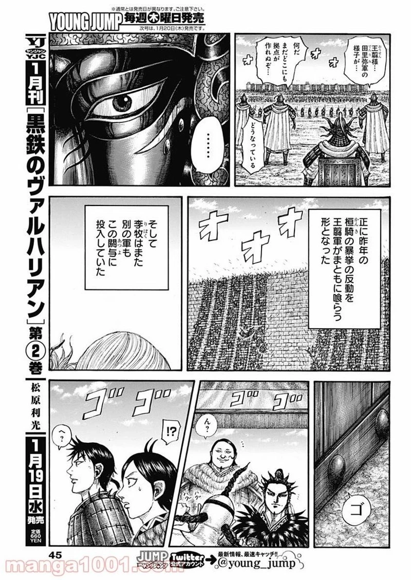 キングダム 第705話 - 15