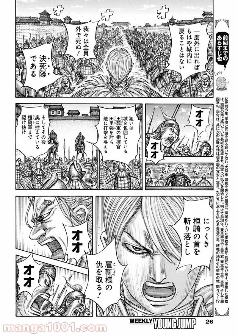 キングダム 第706話 - 2