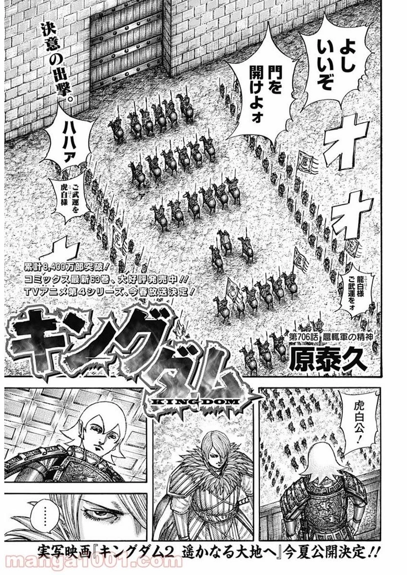 キングダム 第706話 - 3
