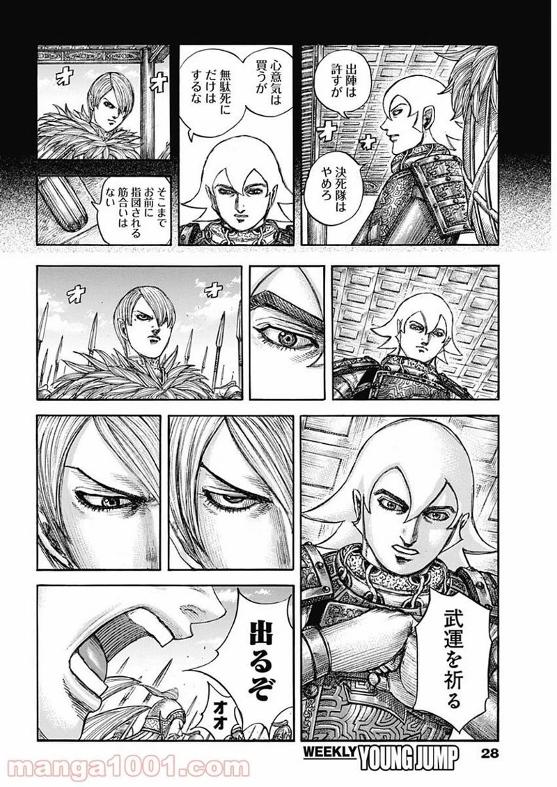 キングダム 第706話 - 4