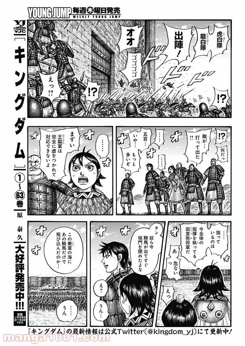 キングダム 第706話 - 5