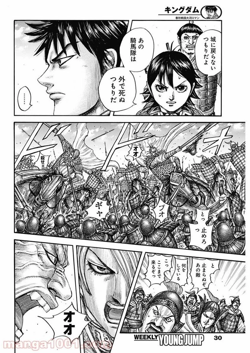 キングダム 第706話 - 6