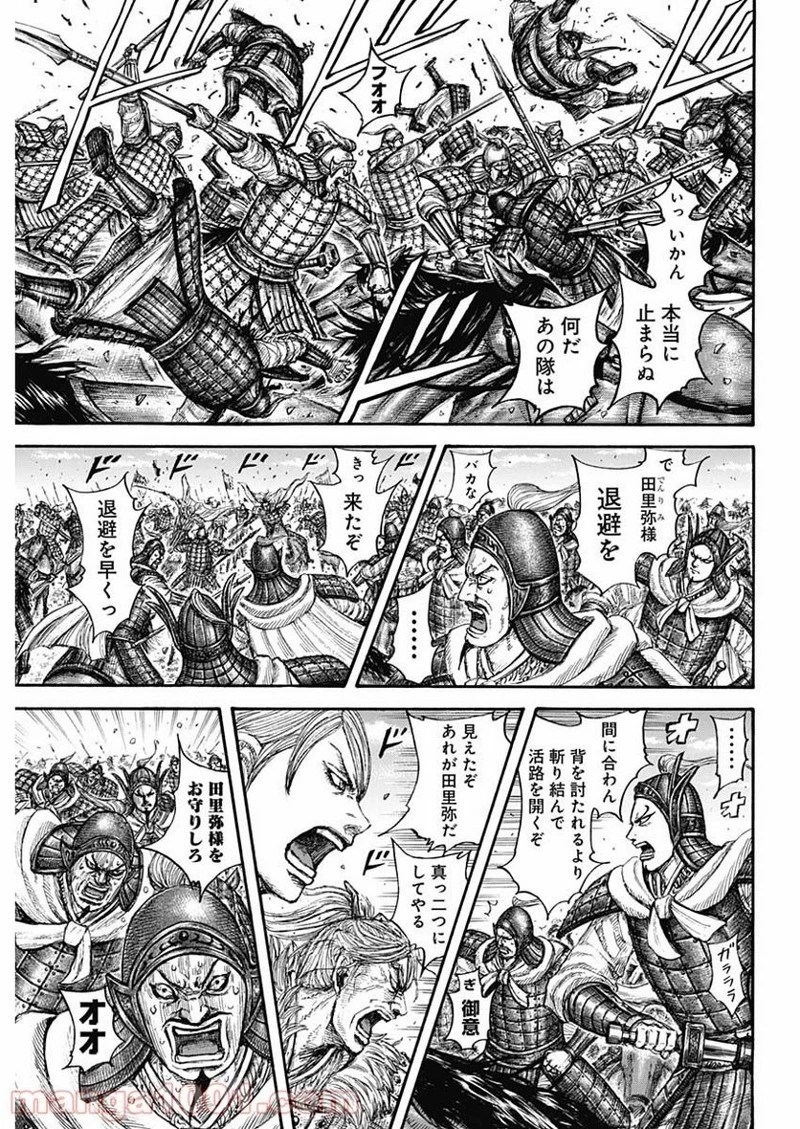 キングダム 第706話 - 7