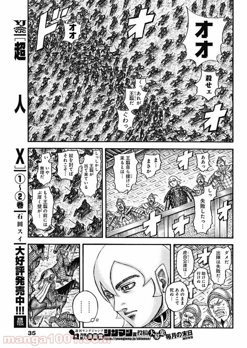 キングダム 第706話 - 11
