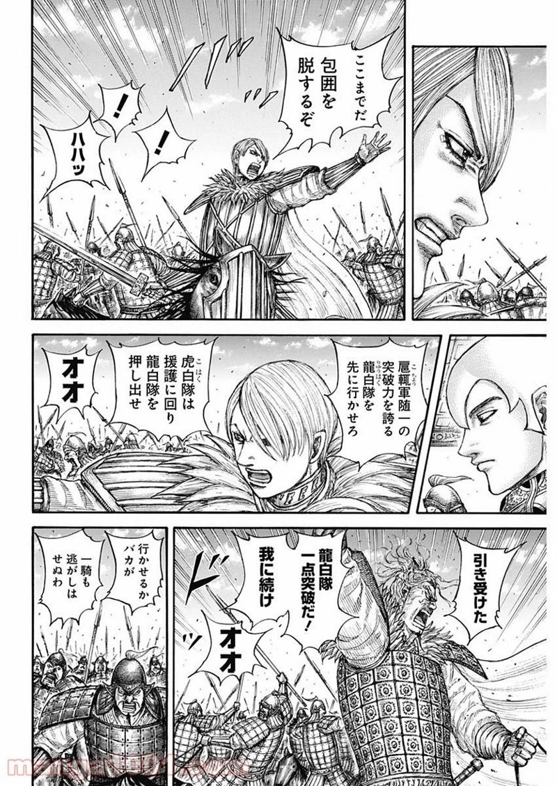 キングダム 第706話 - 14