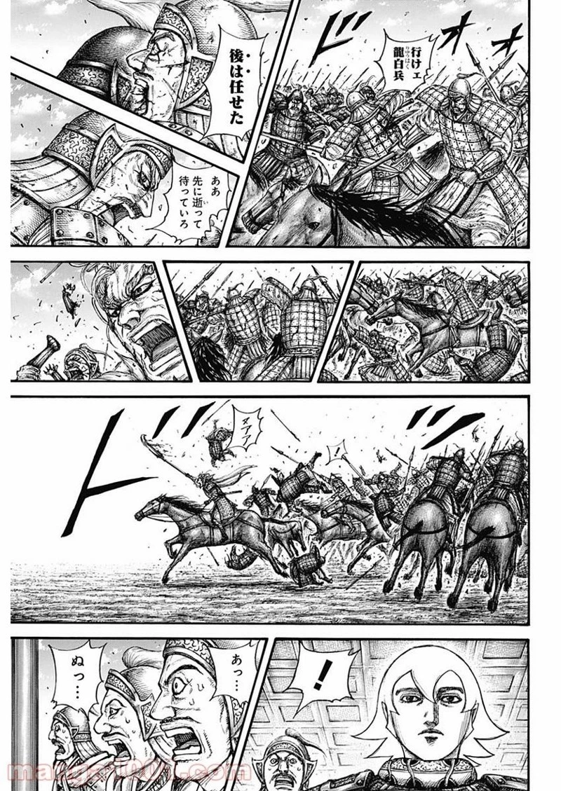 キングダム 第706話 - 17
