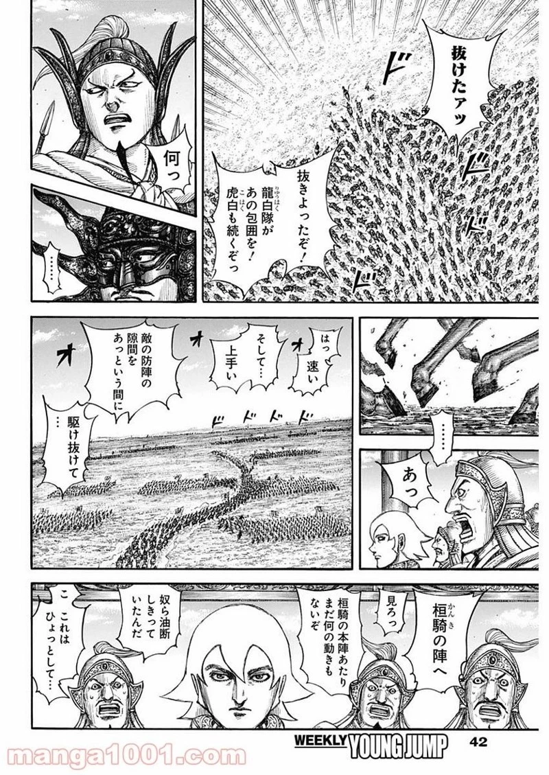 キングダム 第706話 - 18