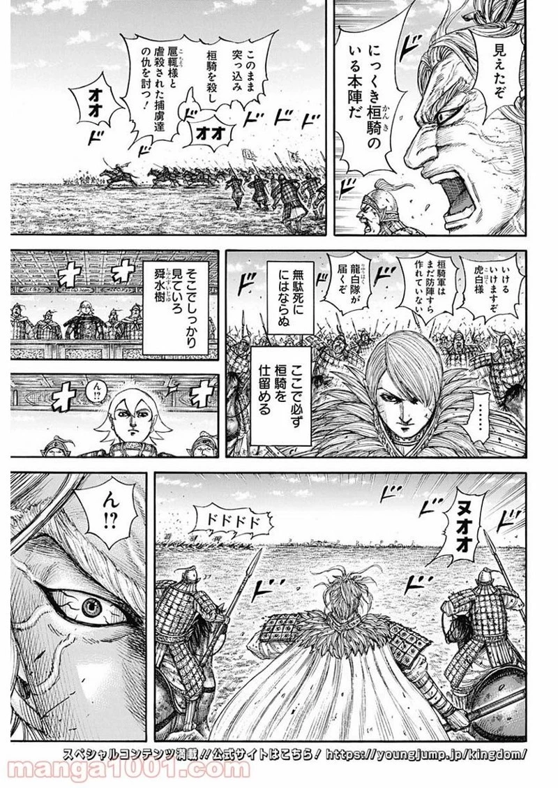 キングダム 第706話 - 19