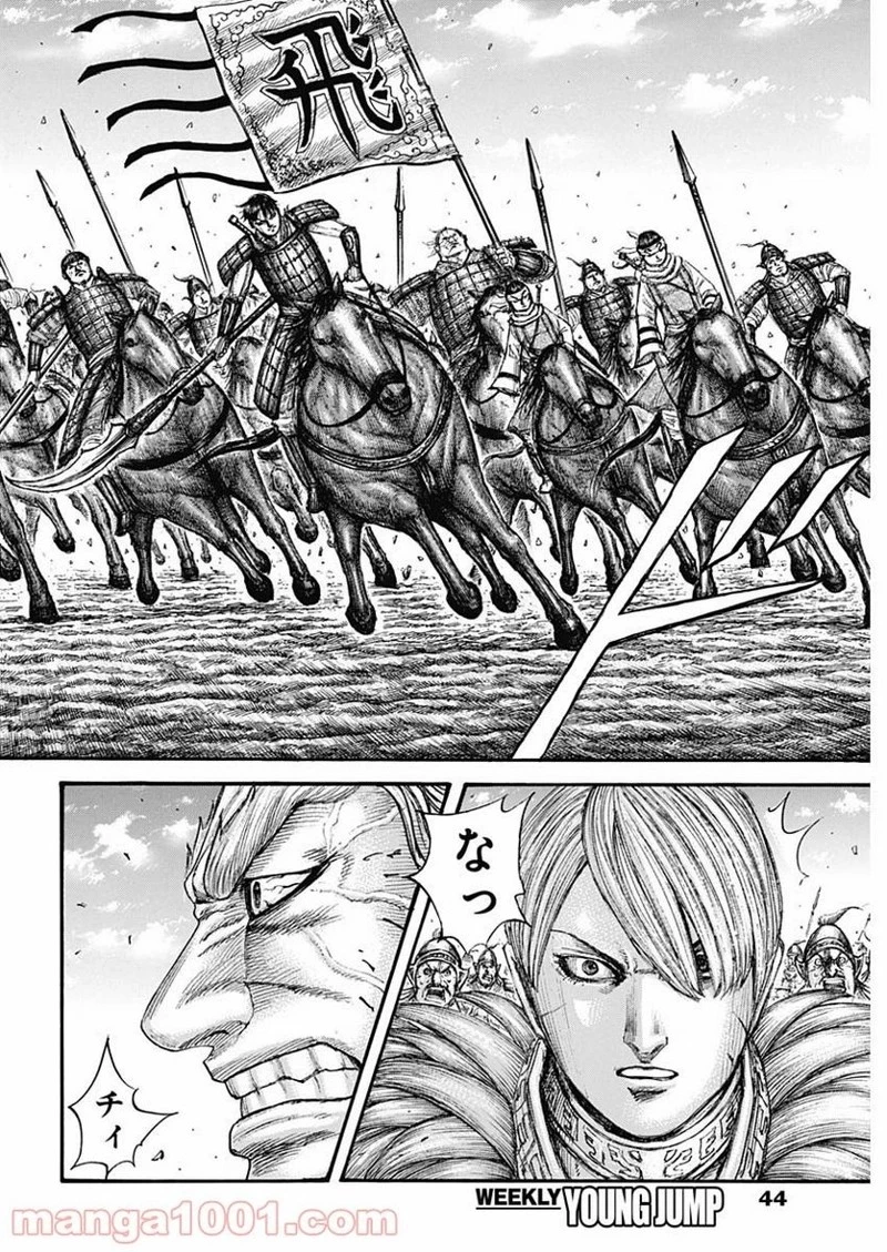 キングダム 第706話 - 20