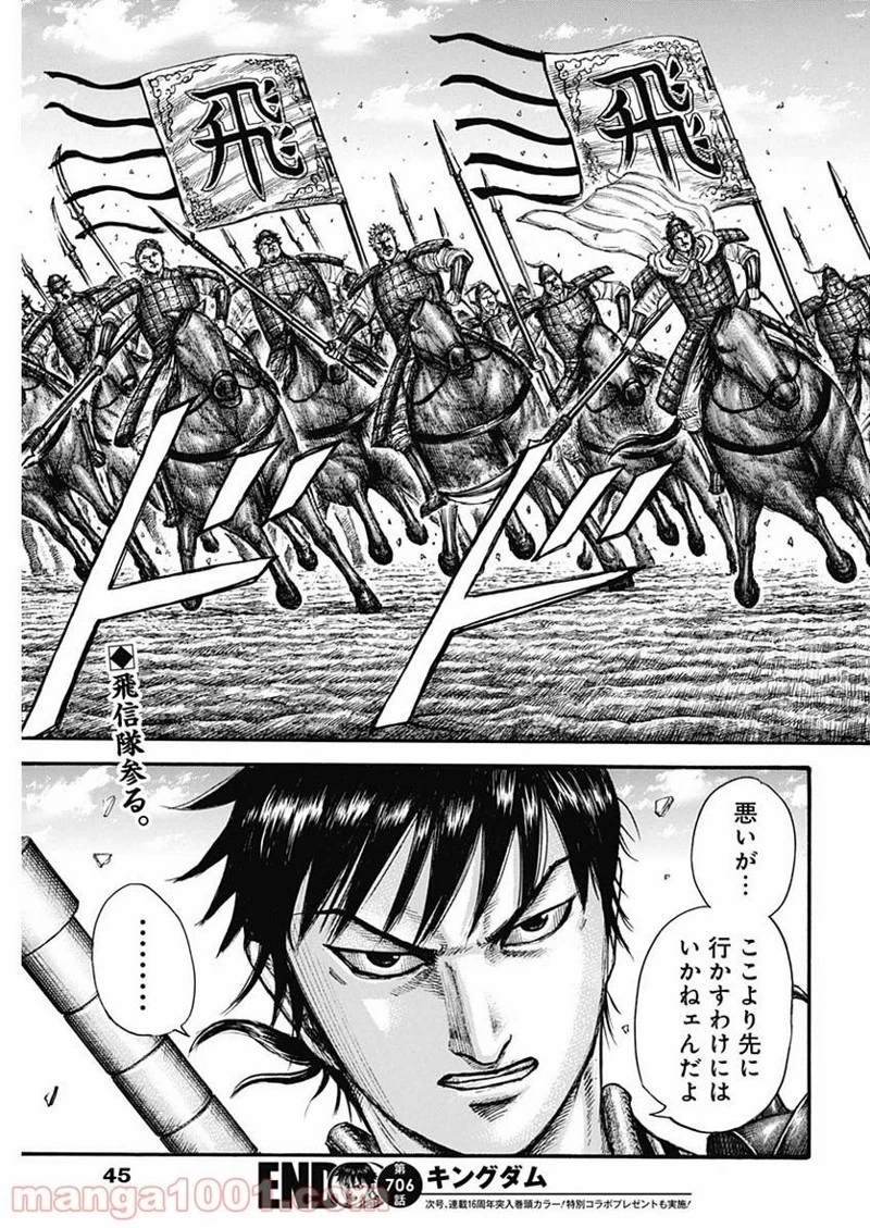キングダム 第706話 - 21
