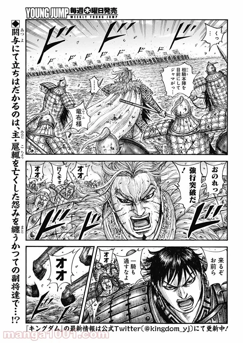 キングダム 第707話 - 2