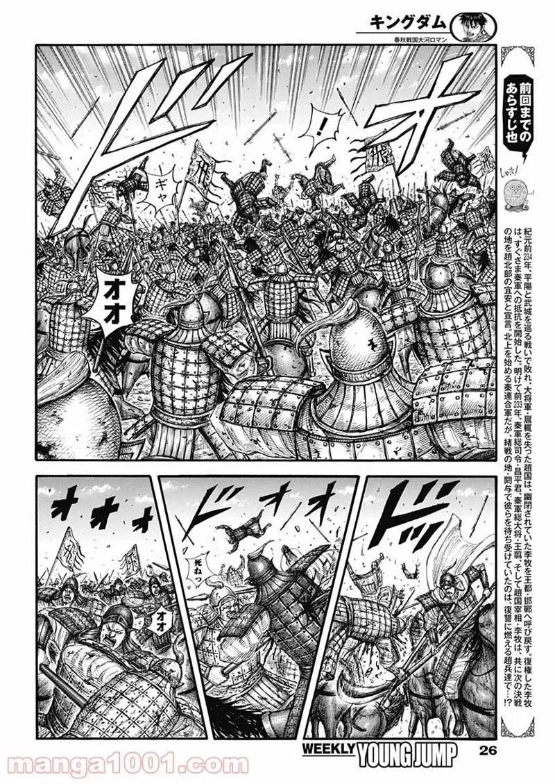 キングダム 第707話 - 3