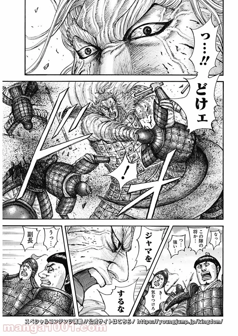 キングダム 第707話 - 4