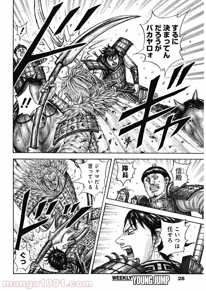 キングダム 第707話 - 5