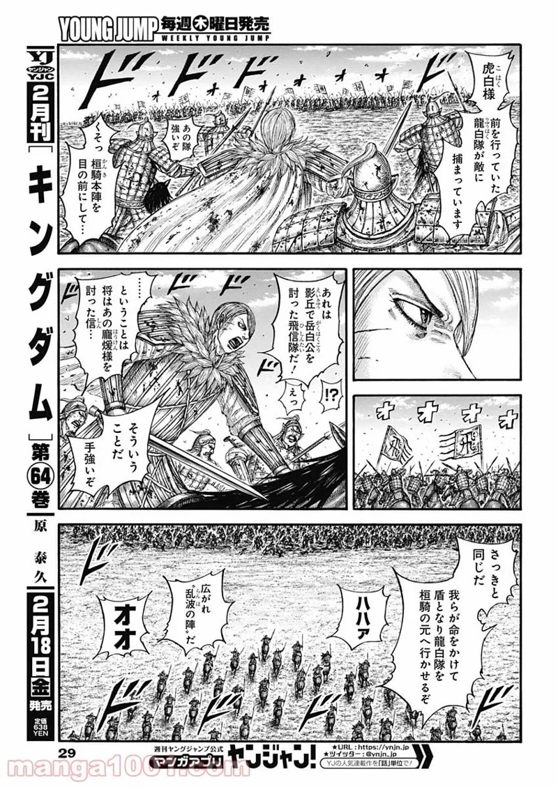 キングダム 第707話 - 6