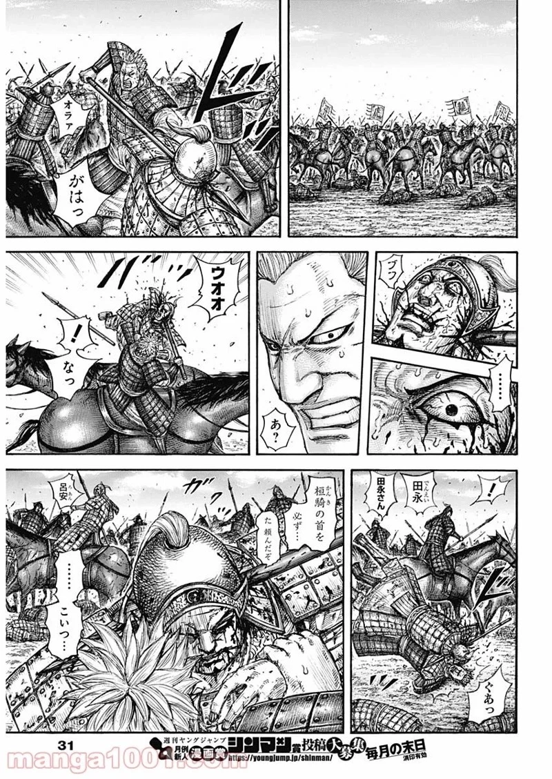 キングダム 第707話 - 8