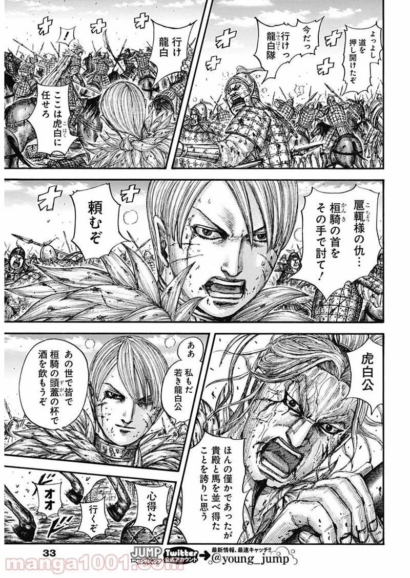 キングダム 第707話 - 10