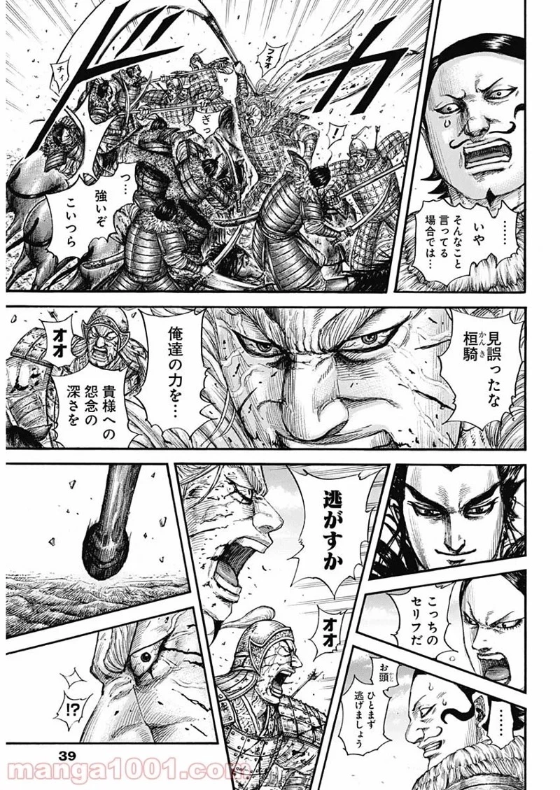 キングダム 第707話 - 16