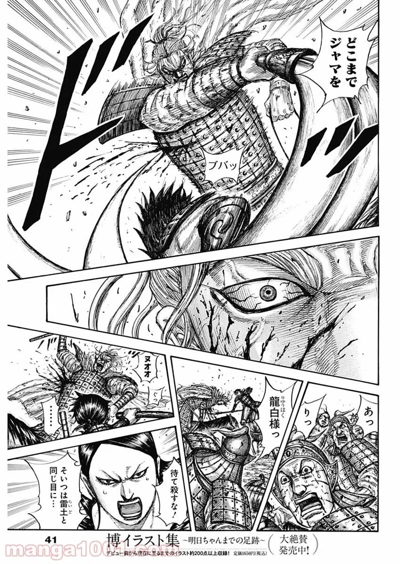 キングダム 第707話 - 17