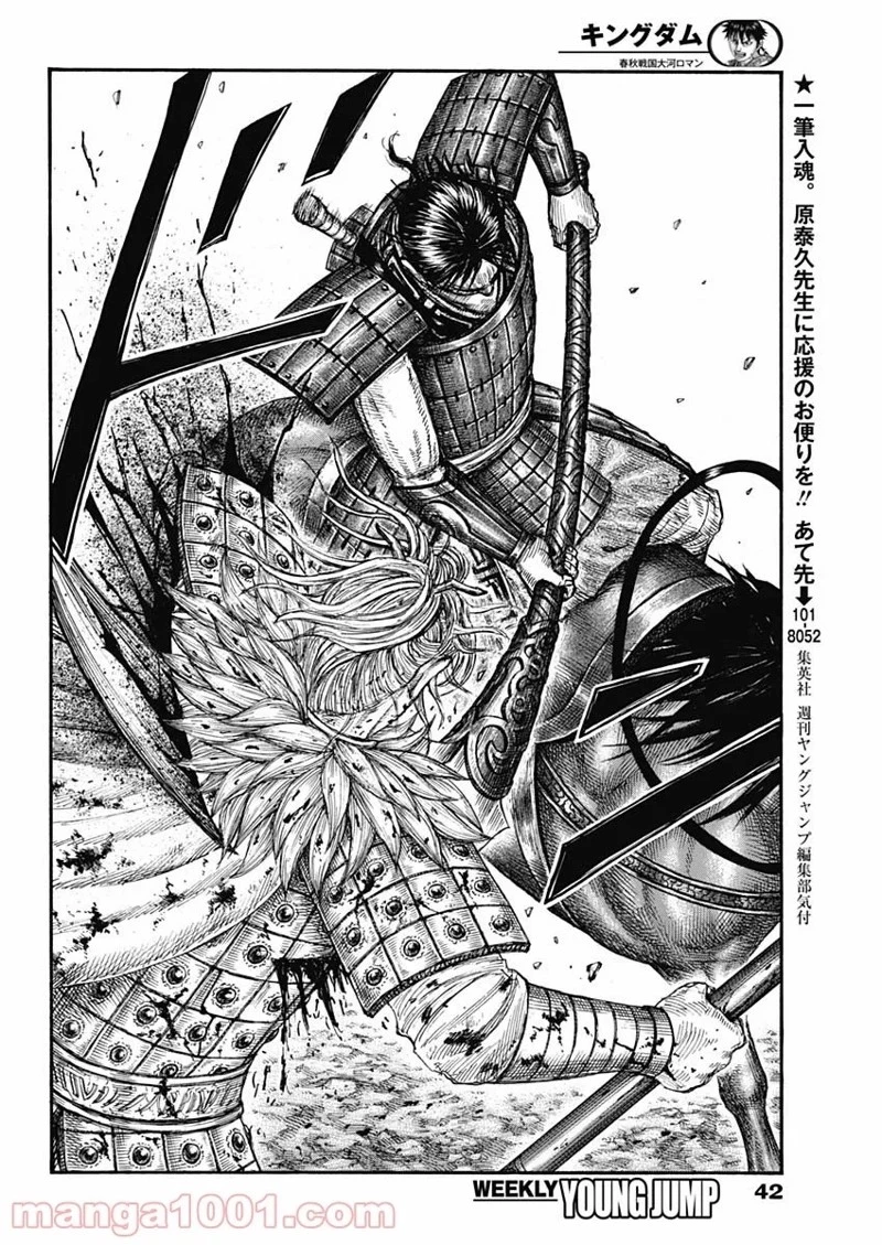 キングダム 第707話 - 18