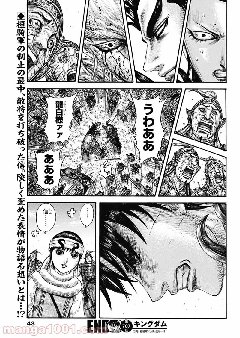 キングダム 第707話 - 19