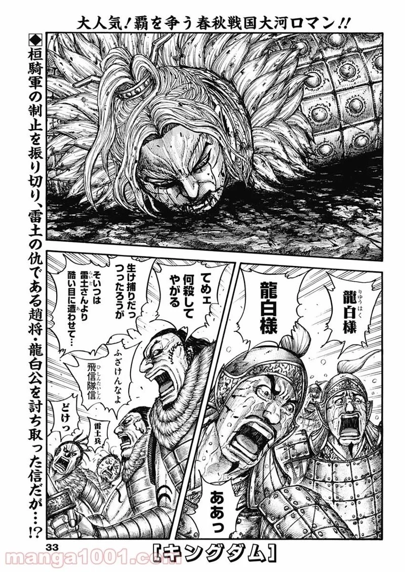 キングダム 第708話 - 1