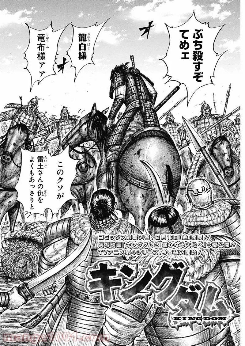 キングダム 第708話 - 2