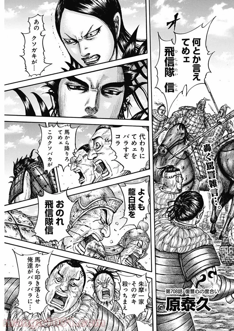 キングダム 第708話 - 3