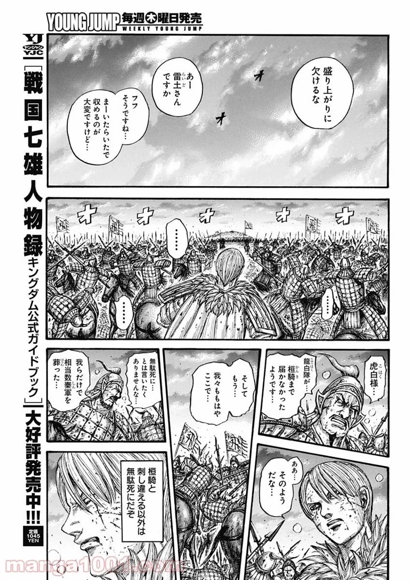 キングダム 第708話 - 6