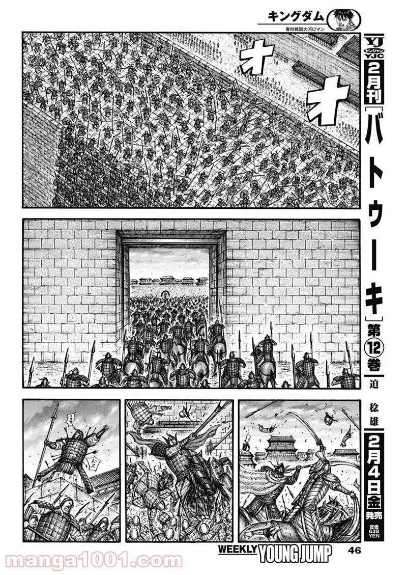 キングダム 第708話 - 9