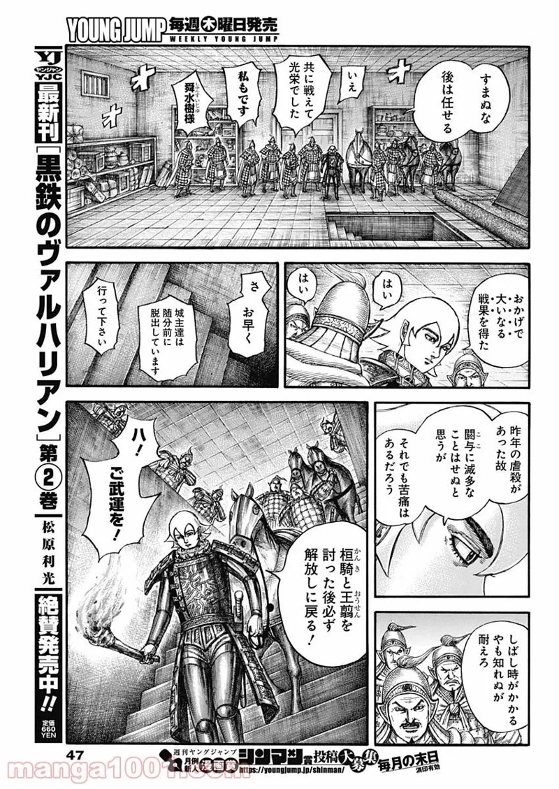 キングダム 第708話 - 10