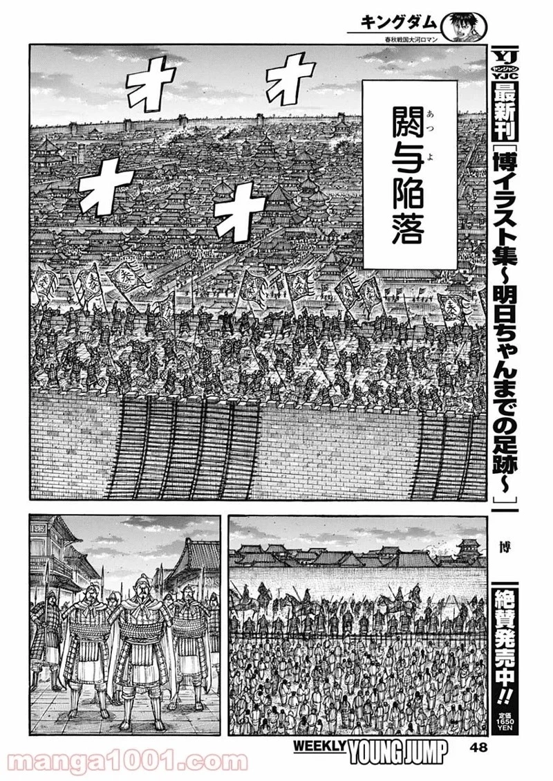 キングダム 第708話 - 11