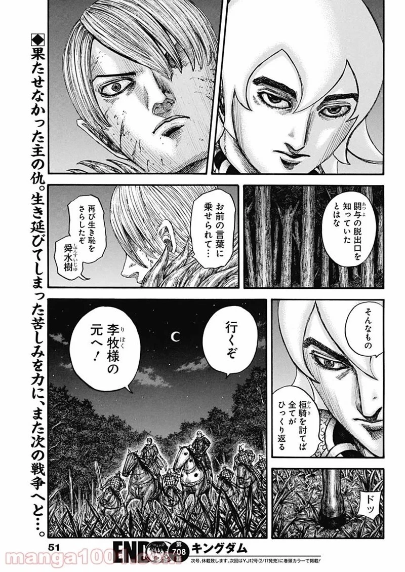 キングダム 第708話 - 14