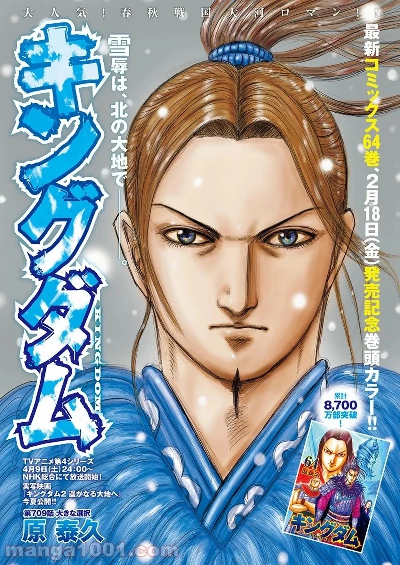 キングダム 第709話 - 1
