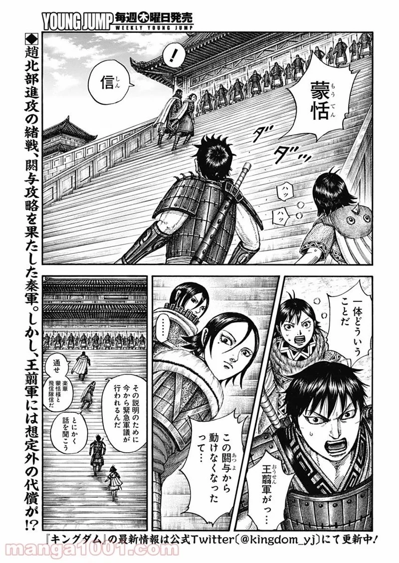 キングダム 第709話 - 2